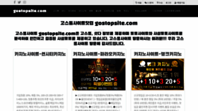 What Gostopsite.com website looked like in 2021 (2 years ago)
