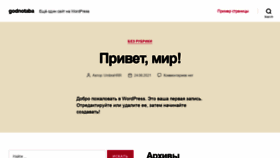 What Godnotaba.ru website looked like in 2021 (2 years ago)
