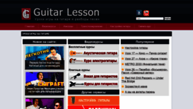What Guitarlesson.ru website looked like in 2021 (2 years ago)