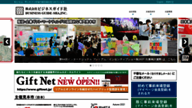 What Giftshow.co.jp website looked like in 2021 (2 years ago)