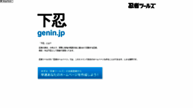 What Genin.jp website looked like in 2021 (2 years ago)
