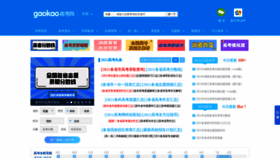 What Gaokao.com website looked like in 2021 (2 years ago)