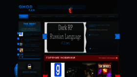 What Gmod-fan.ru website looked like in 2021 (2 years ago)