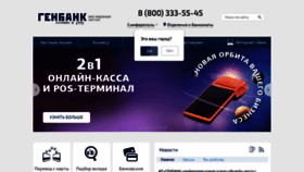 What Genbank.ru website looked like in 2021 (2 years ago)