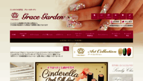 What Grace-garden.co.jp website looked like in 2021 (2 years ago)