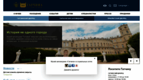 What Gatchinapalace.ru website looked like in 2021 (2 years ago)