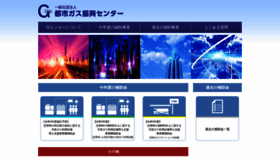 What Gasproc.or.jp website looked like in 2021 (2 years ago)