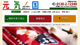 What Genkinokuni.jp website looked like in 2021 (2 years ago)