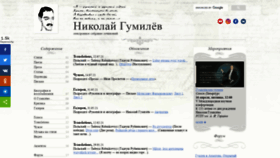 What Gumilev.ru website looked like in 2021 (2 years ago)