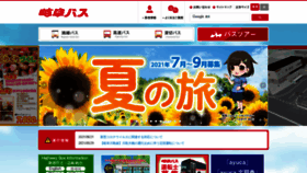 What Gifubus.co.jp website looked like in 2021 (2 years ago)