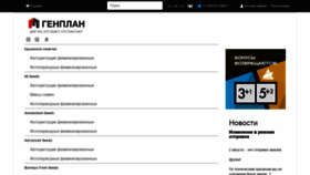 What Genplan.ws website looked like in 2021 (2 years ago)