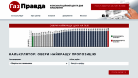 What Gazpravda.com.ua website looked like in 2021 (2 years ago)