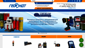 What Geo-ndt.ru website looked like in 2021 (2 years ago)