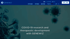 What Genewiz.com.cn website looked like in 2021 (2 years ago)