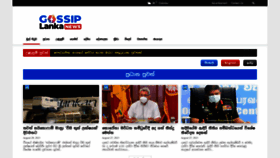 What Gossip-lankanews.com website looked like in 2021 (2 years ago)