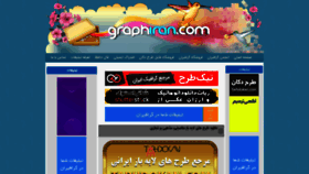 What Graphiran.com website looked like in 2021 (2 years ago)