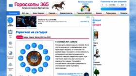 What Goroskop365.ru website looked like in 2021 (2 years ago)