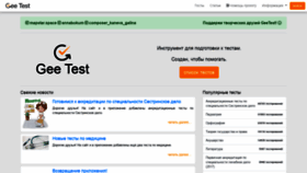 What Geetest.ru website looked like in 2021 (2 years ago)
