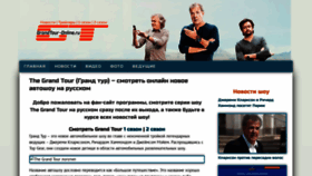 What Grandtour-online.ru website looked like in 2021 (2 years ago)