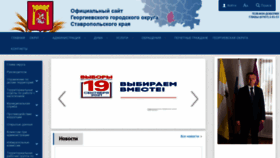 What Georgievsk.ru website looked like in 2021 (2 years ago)