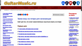 What Guitarmusic.ru website looked like in 2021 (2 years ago)
