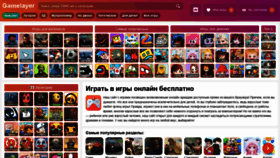What Gamelayer.ru website looked like in 2021 (2 years ago)