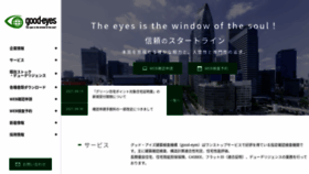 What Good-eyes.co.jp website looked like in 2021 (2 years ago)