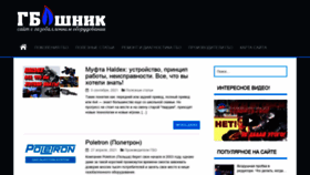 What Gboshnik.ru website looked like in 2021 (2 years ago)