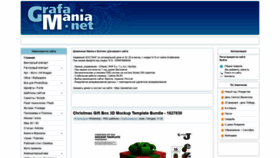 What Grafamania.net website looked like in 2021 (2 years ago)