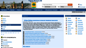 What Gorod-lipeck.ru website looked like in 2021 (2 years ago)