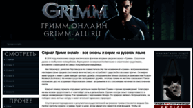 What Grimm-all.ru website looked like in 2021 (2 years ago)