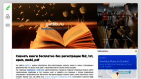 What Getlib.ru website looked like in 2021 (2 years ago)