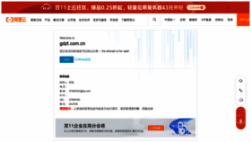 What Gdzt.com.cn website looked like in 2021 (2 years ago)