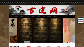 What Gujian.cn website looked like in 2021 (2 years ago)