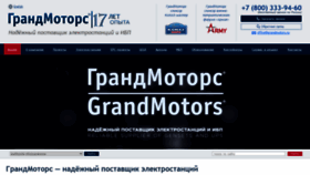What Grandmotors.ru website looked like in 2021 (2 years ago)