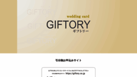 What Giftory.co.jp website looked like in 2021 (2 years ago)