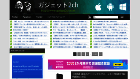 What Gadget2ch.com website looked like in 2021 (2 years ago)