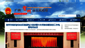 What Gxhz.gov.cn website looked like in 2021 (2 years ago)