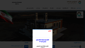 What Gonabad.ac.ir website looked like in 2021 (2 years ago)