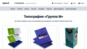What Gmprint.ru website looked like in 2021 (3 years ago)