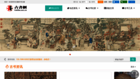 What Gushu.net.cn website looked like in 2021 (2 years ago)