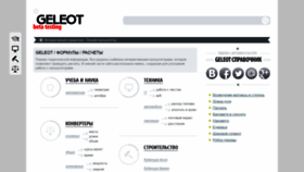 What Geleot.ru website looked like in 2021 (2 years ago)