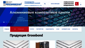 What Grossbond.ru website looked like in 2021 (2 years ago)