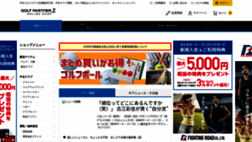 What Golfpartner.jp website looked like in 2021 (3 years ago)