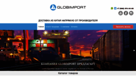 What Globimport.ru website looked like in 2021 (2 years ago)