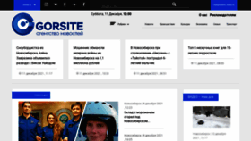 What Gorsite.ru website looked like in 2021 (4 years ago)