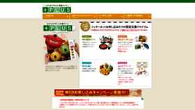 What Giftcatalog.jp website looked like in 2021 (3 years ago)