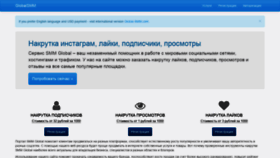 What Global-smm.ru website looked like in 2021 (2 years ago)