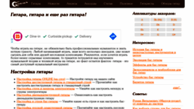 What Gitarre.ru website looked like in 2021 (2 years ago)