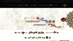 What Ghadirestan.com website looked like in 2022 (2 years ago)